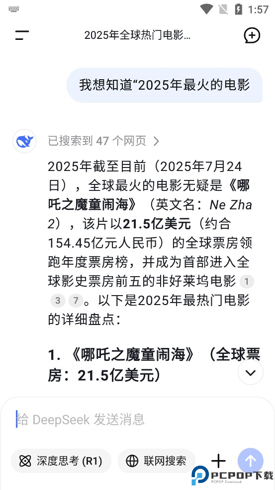 DEEPSEEK手机版