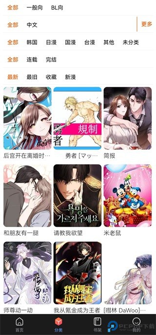 漫蛙manwa2