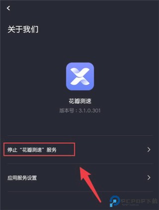 花瓣测速app