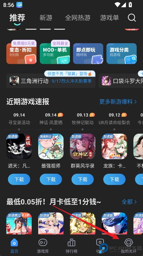 光环助手官方版