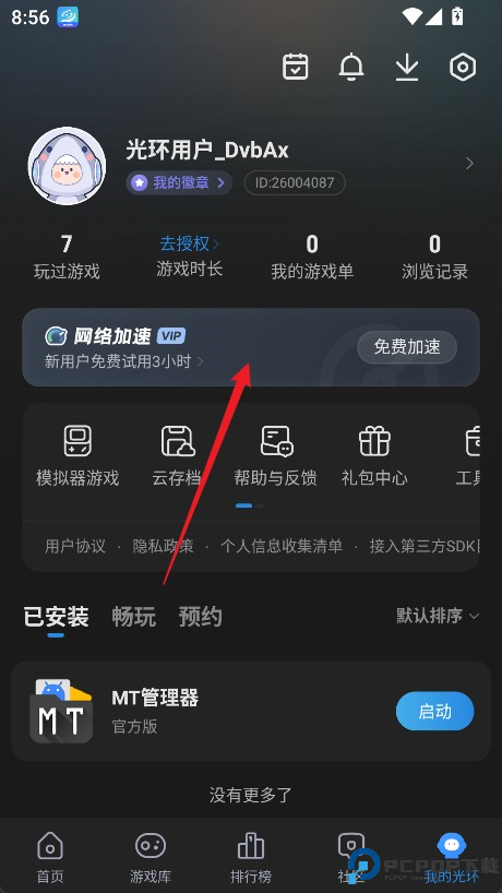 光环助手官方版