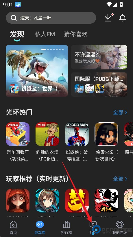 光环助手官方版