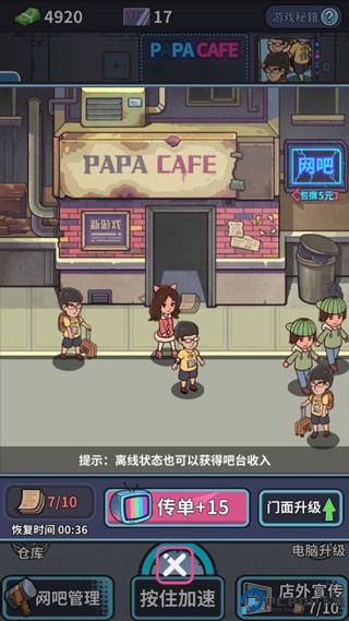 网吧模拟器手机版