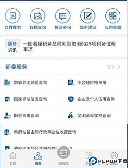 国务务院