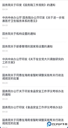 国务务院