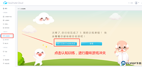 心灵伙伴心理云平台