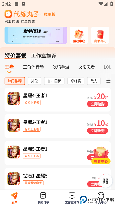 代练丸子