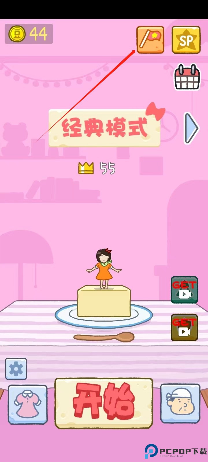 豆腐女孩