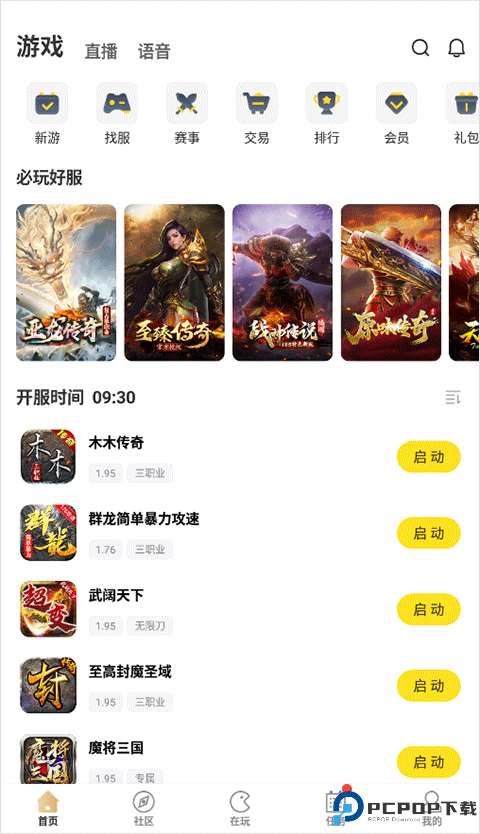 996传奇盒子安卓版下载