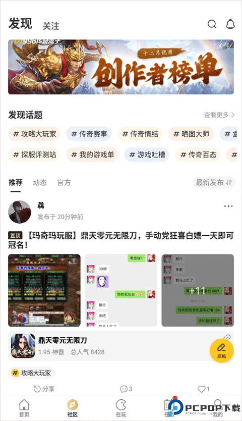 996传奇盒子安卓版下载