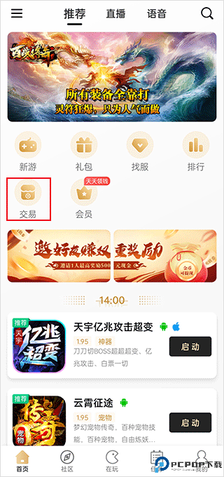 996传奇盒子安卓版下载