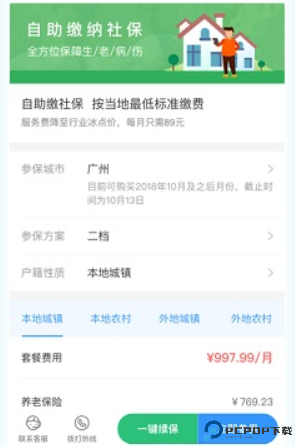 我的社保