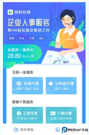 我的社保