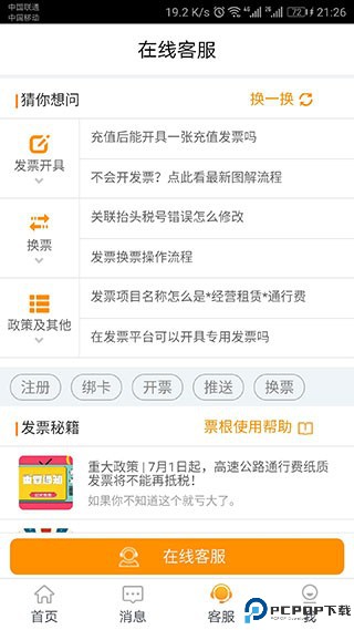 票根app