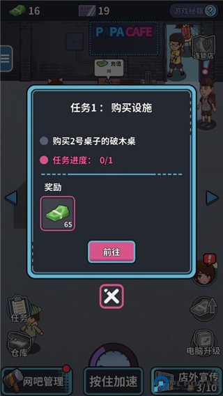 网吧模拟器手机版