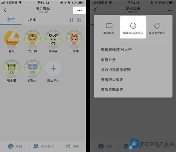 班级优化大师