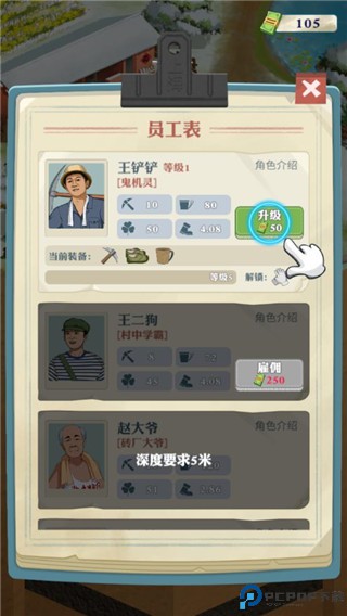 王铲铲的致富之路