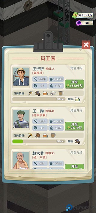 王铲铲的致富之路