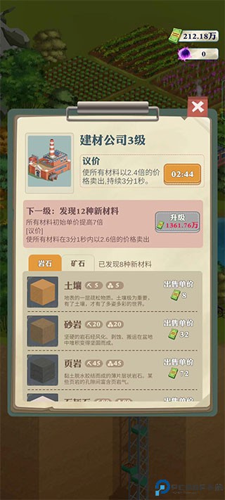 王铲铲的致富之路