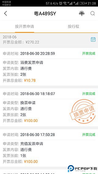 票根app