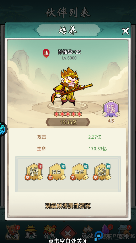 六界王者