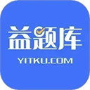 益题库app