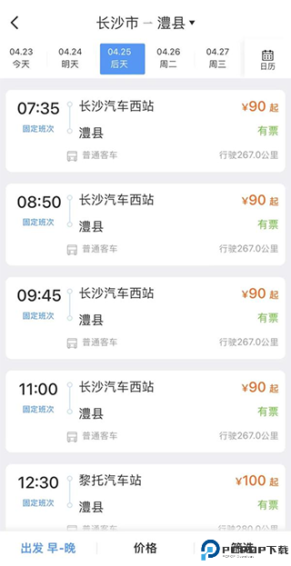 12306手机端