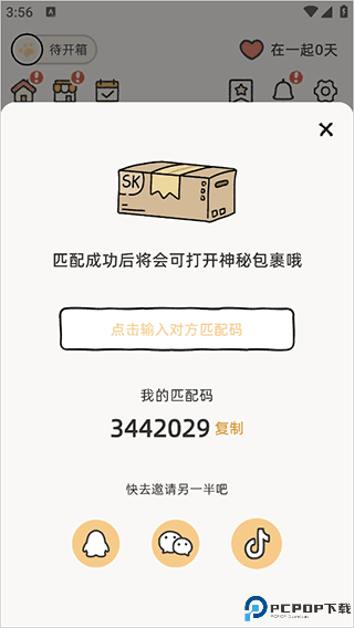 suki情侣app