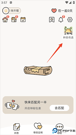 suki情侣app