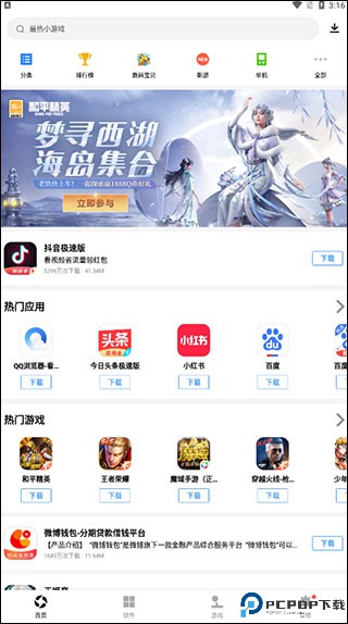 应用宝手机版