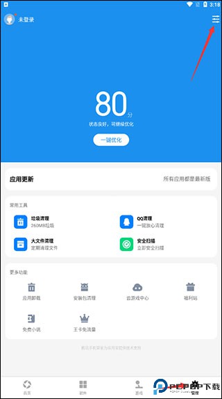 应用宝手机版