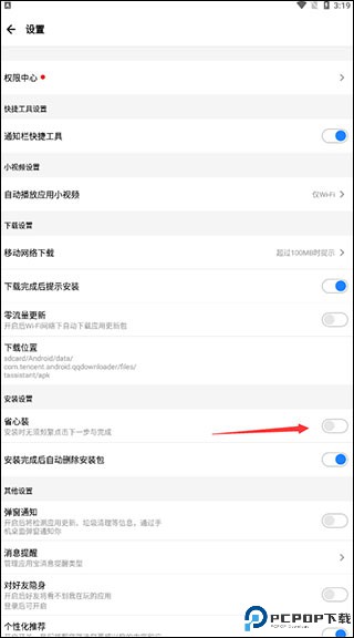 应用宝手机版