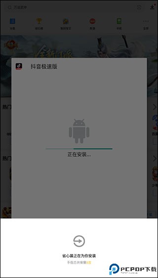 应用宝手机版