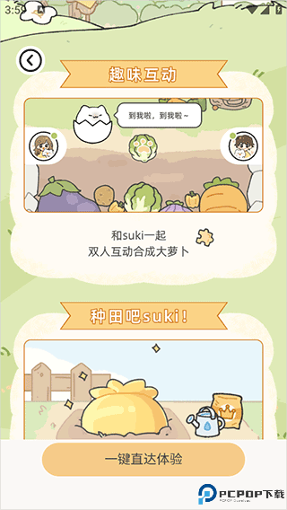 suki情侣app
