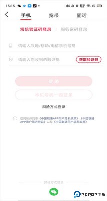 联通手机端