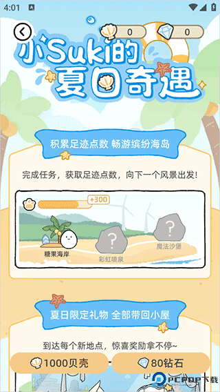 suki情侣app
