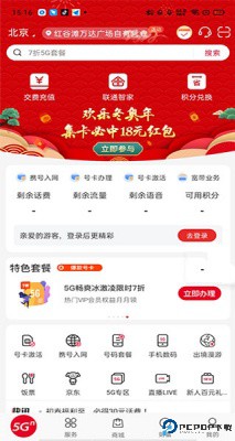 联通手机端