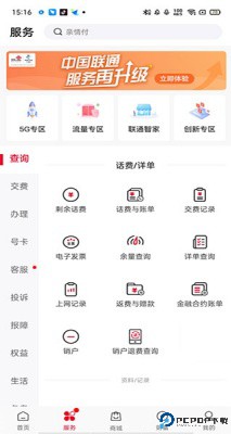 联通手机端