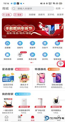 联通手机端