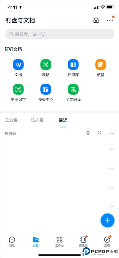 钉钉打卡