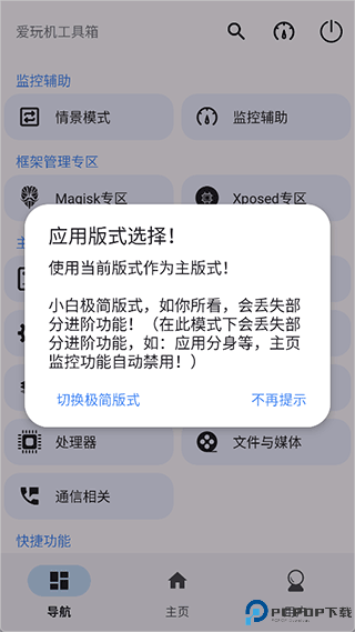 爱玩机工具箱app