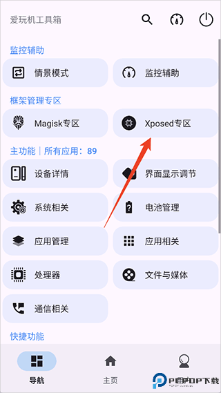 爱玩机工具箱app
