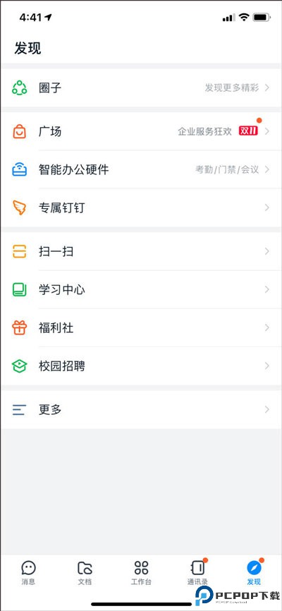 钉钉打卡