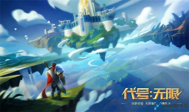 代号无限大