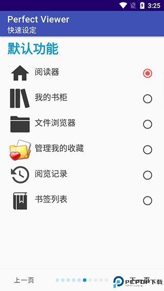 Perfect Viewer图片9