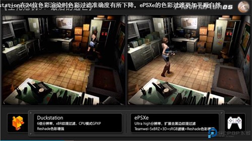 DuckStation安卓汉化版