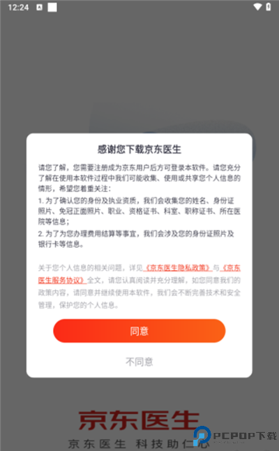 京东医生app