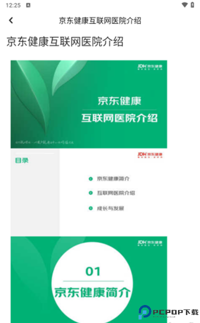 京东医生app