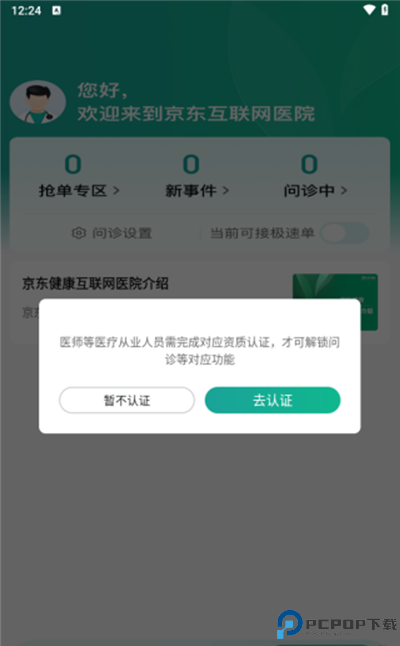 京东医生app