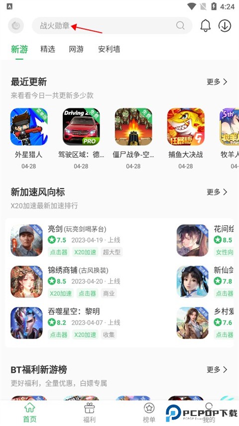 百分网游戏